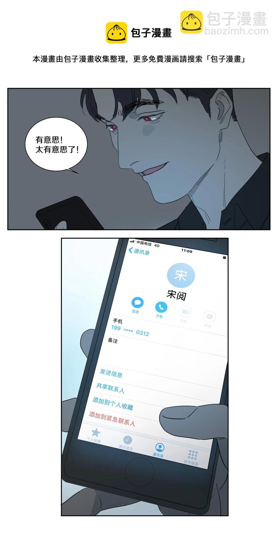 068 SONG的来历-第76话