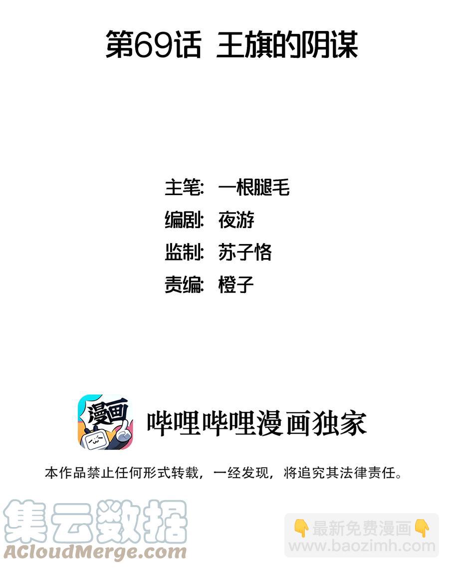 069 王旗的阴谋-第78话