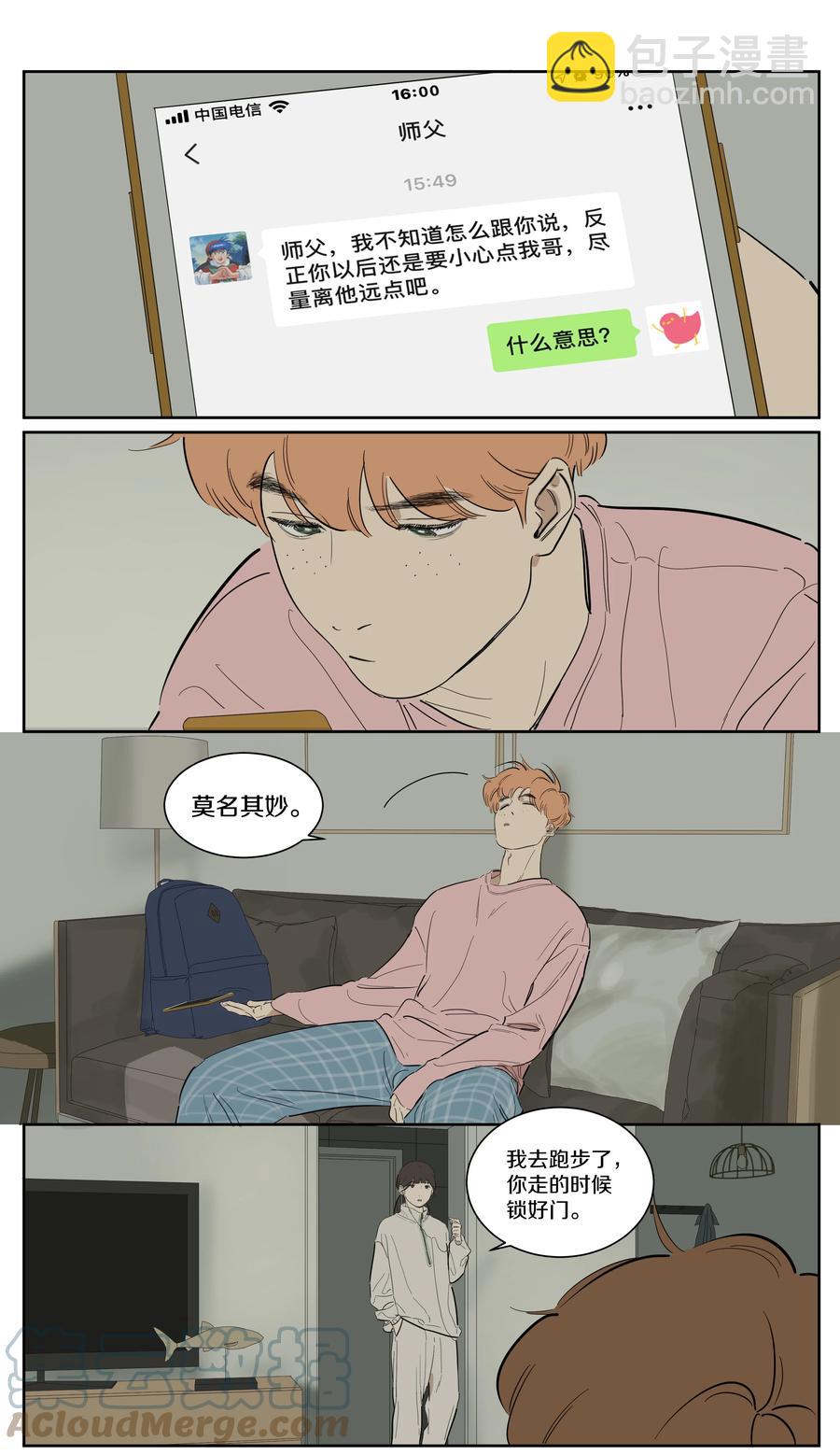 073 回宿舍吗-第82话