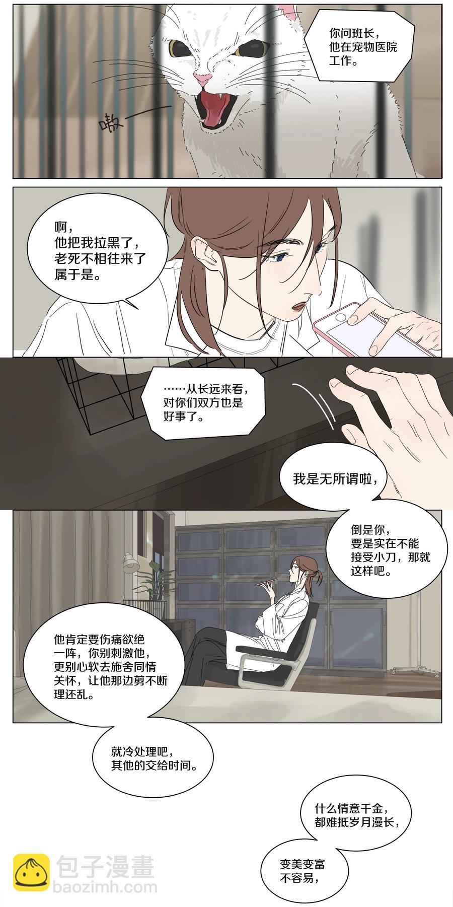 075 徐小刀的恋爱智商（下）-第84话