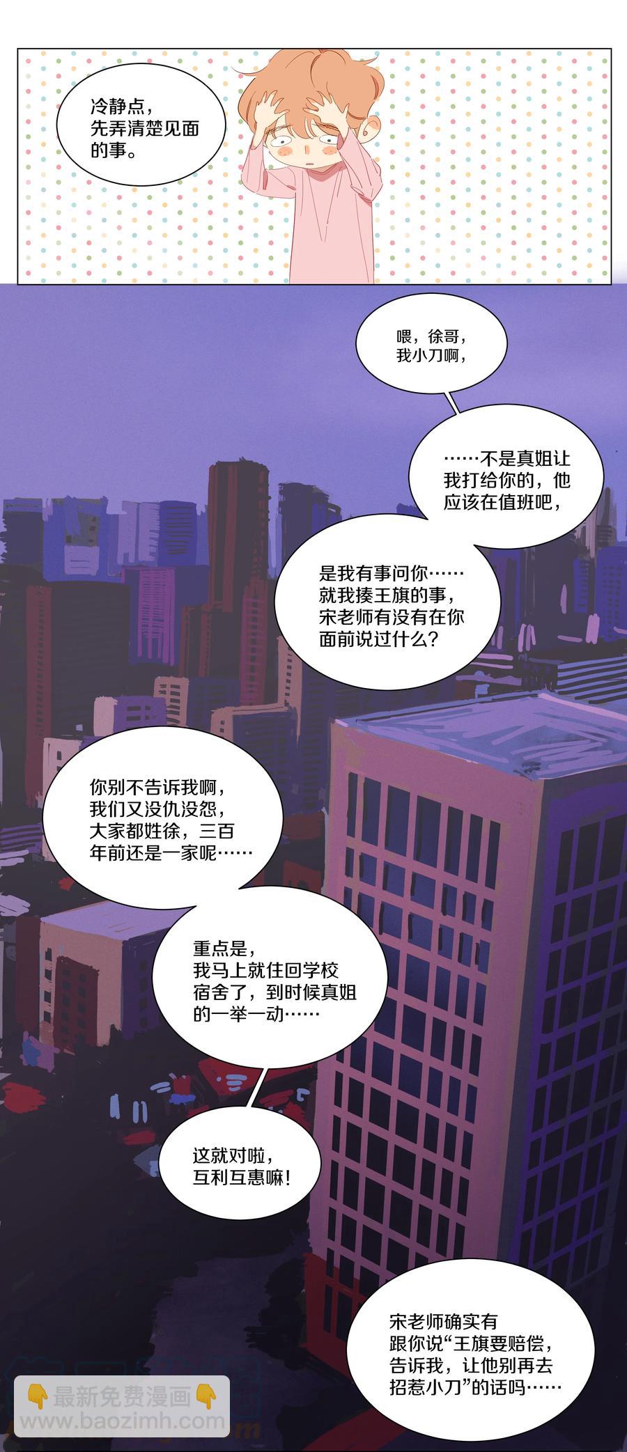 075 徐小刀的恋爱智商（下）-第84话