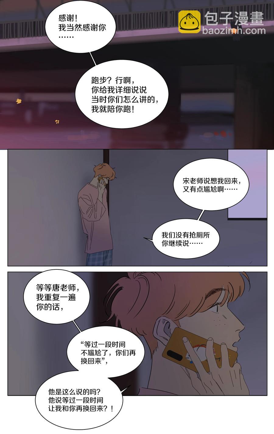 075 徐小刀的恋爱智商（下）-第84话