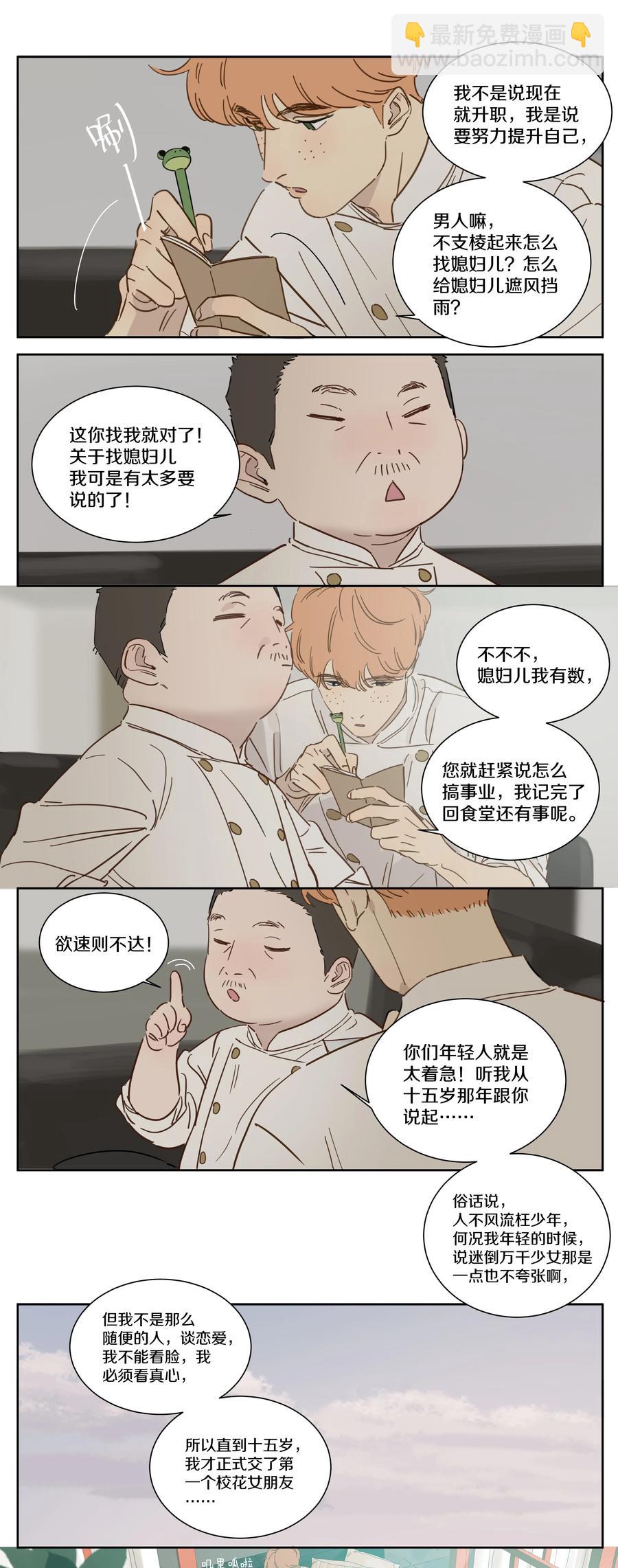 077 有什么不一样了-第86话