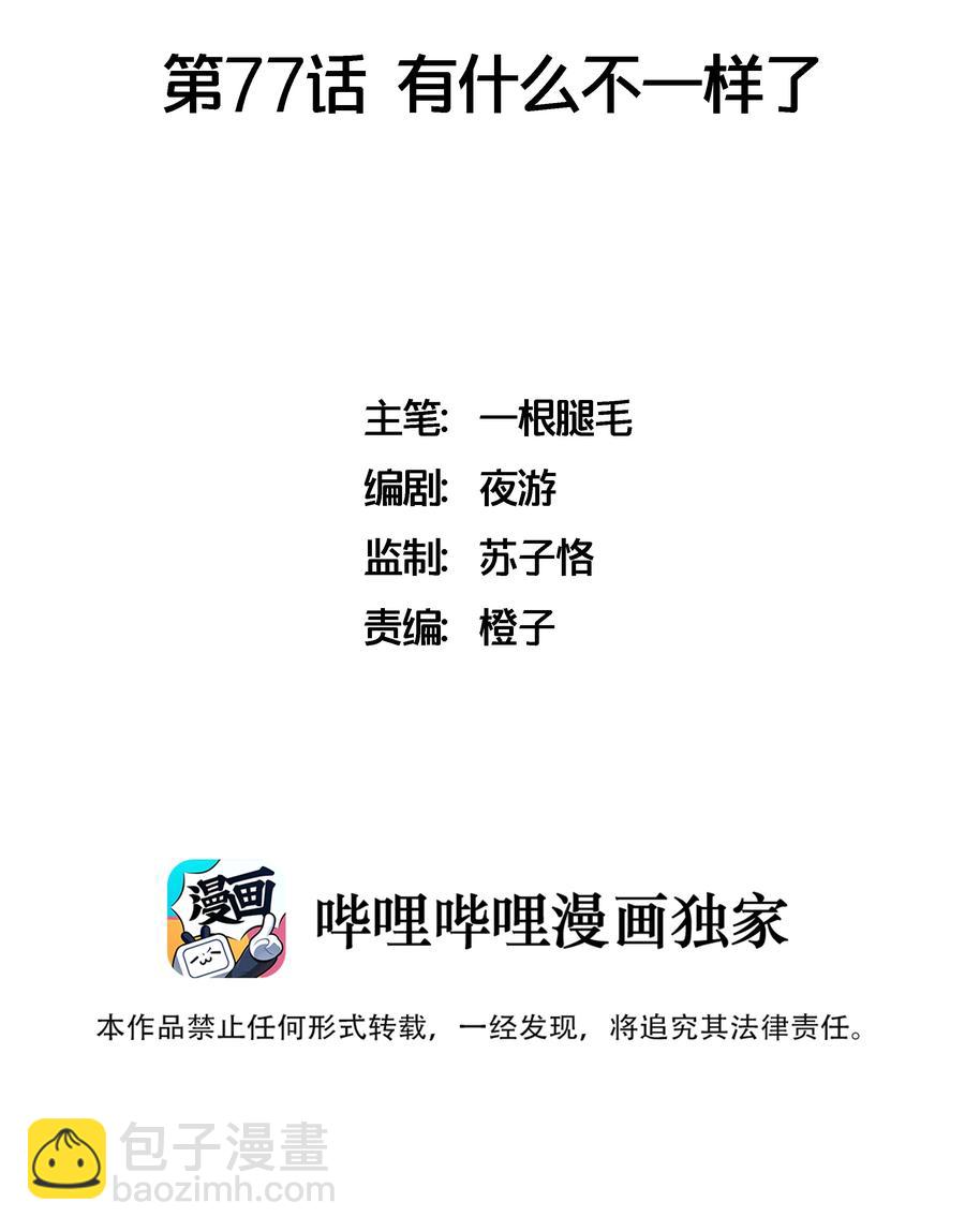 077 有什么不一样了-第86话