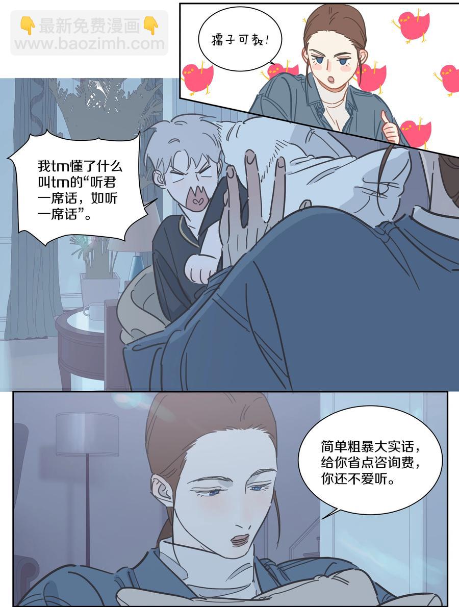 081 你是有多缺爱啊-第90话