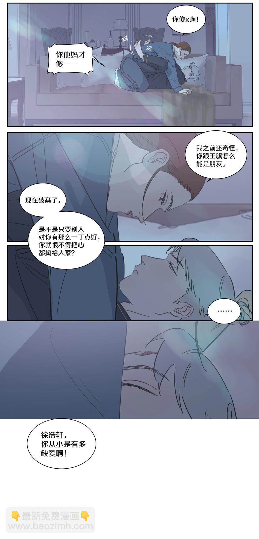 081 你是有多缺爱啊-第90话