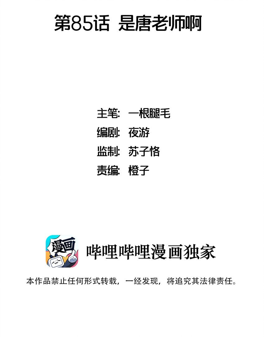 085 是唐老师啊-第94话