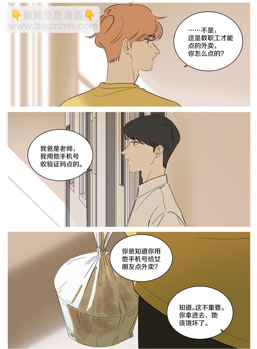 089 怕心软-第98话