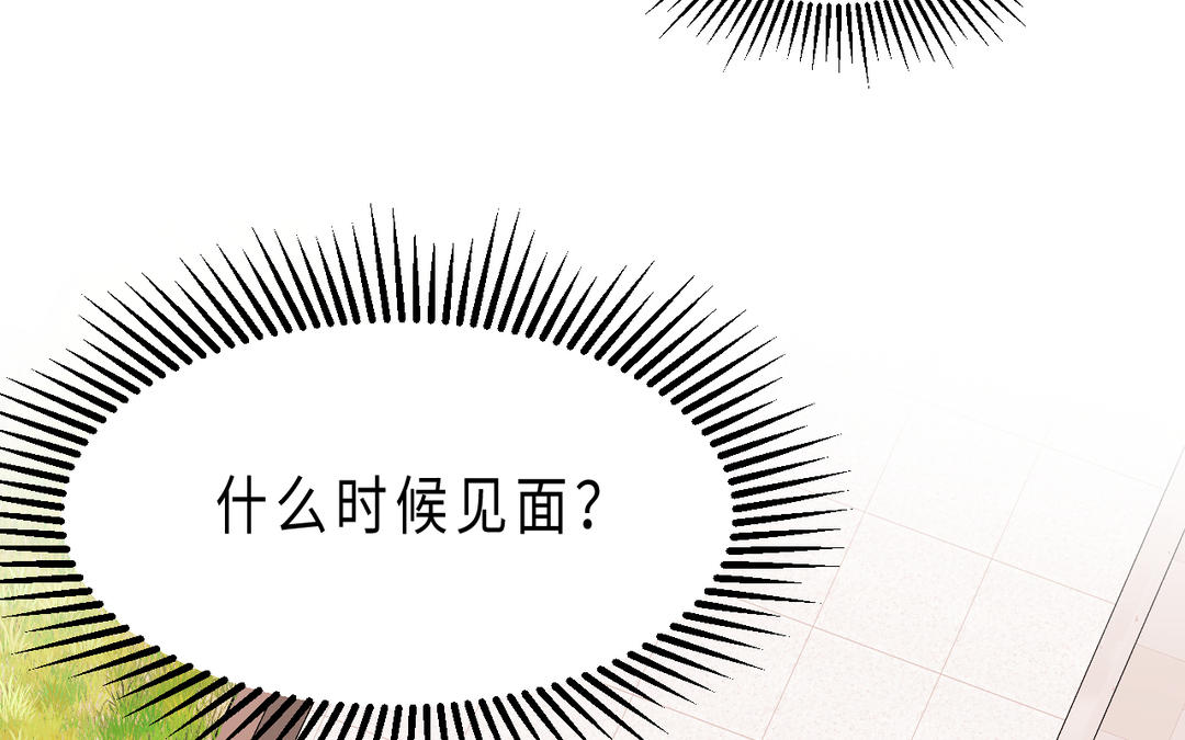 甜美淪陷 - 第11話 見面(1/3) - 2