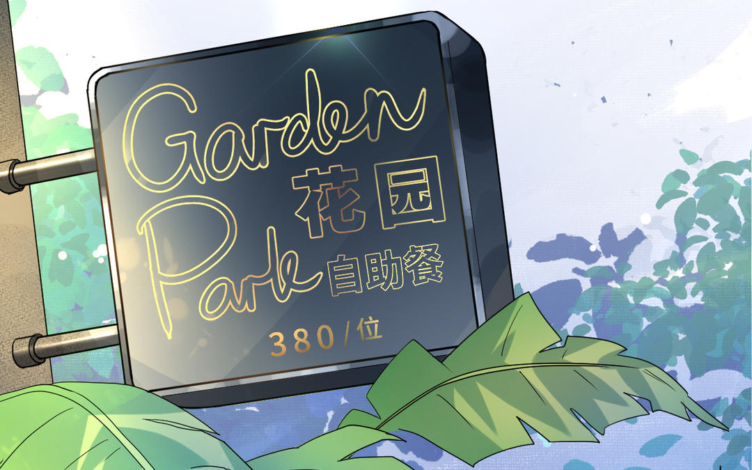 甜美淪陷 - 第11話 見面(2/3) - 8