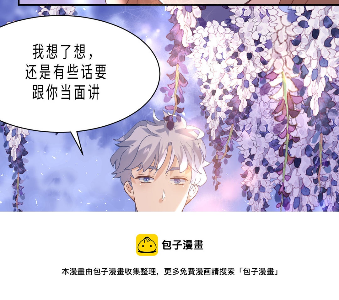 甜美淪陷 - 第11話 見面(2/3) - 3