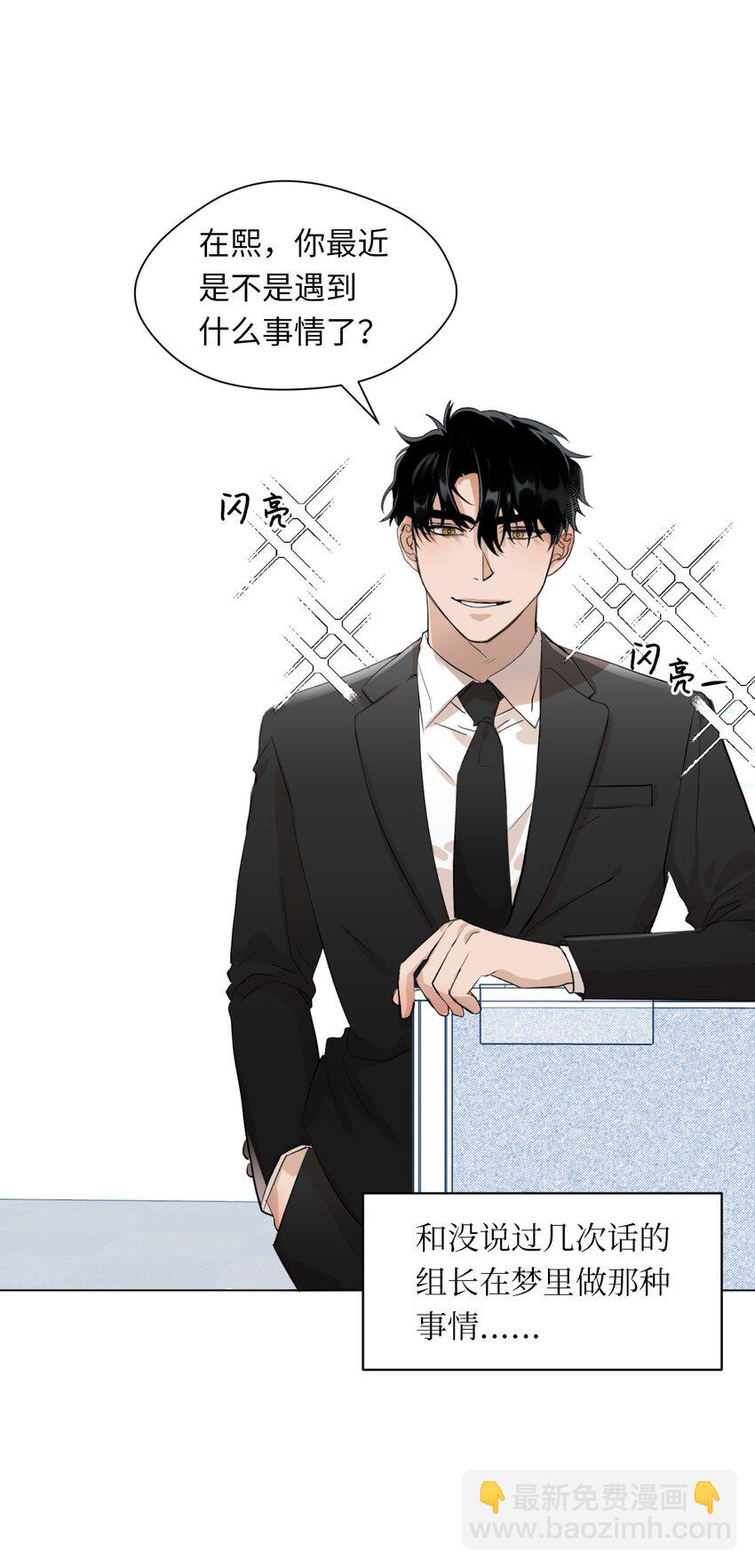 01 色魔附身(1/2)-第2话