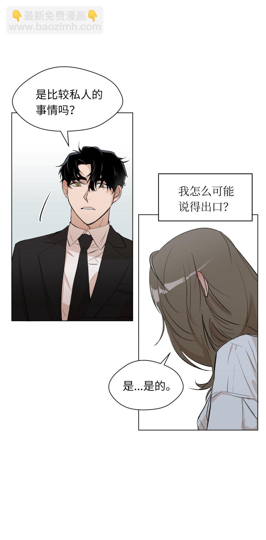 01 色魔附身(1/2)-第2话