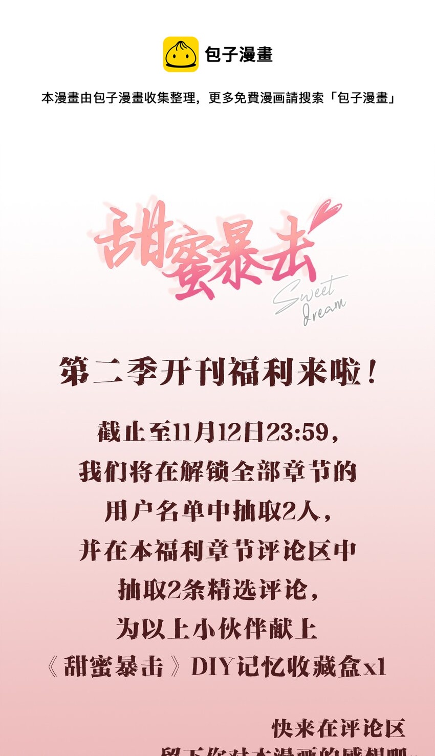 福利章节 第二季开刊福利！-第24话