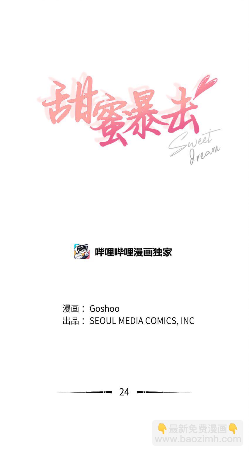 24 初识(1/2)-第26话