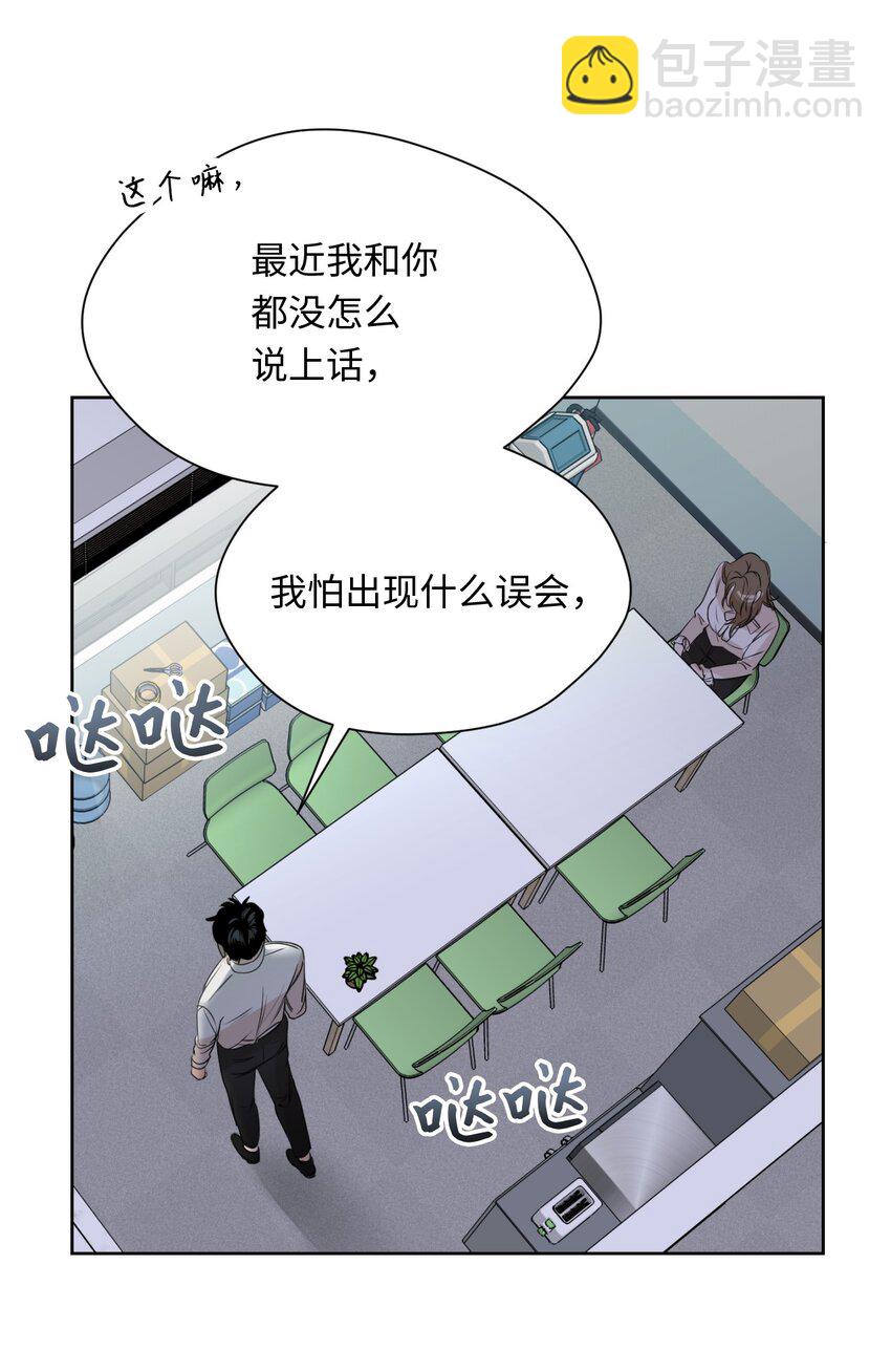 甜蜜暴擊 - 03 曉希的請求(1/2) - 2