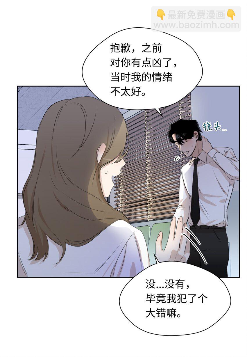 甜蜜暴擊 - 03 曉希的請求(1/2) - 4