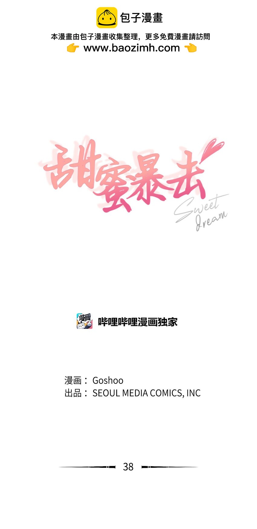 38 不用担心(1/2)-第40话