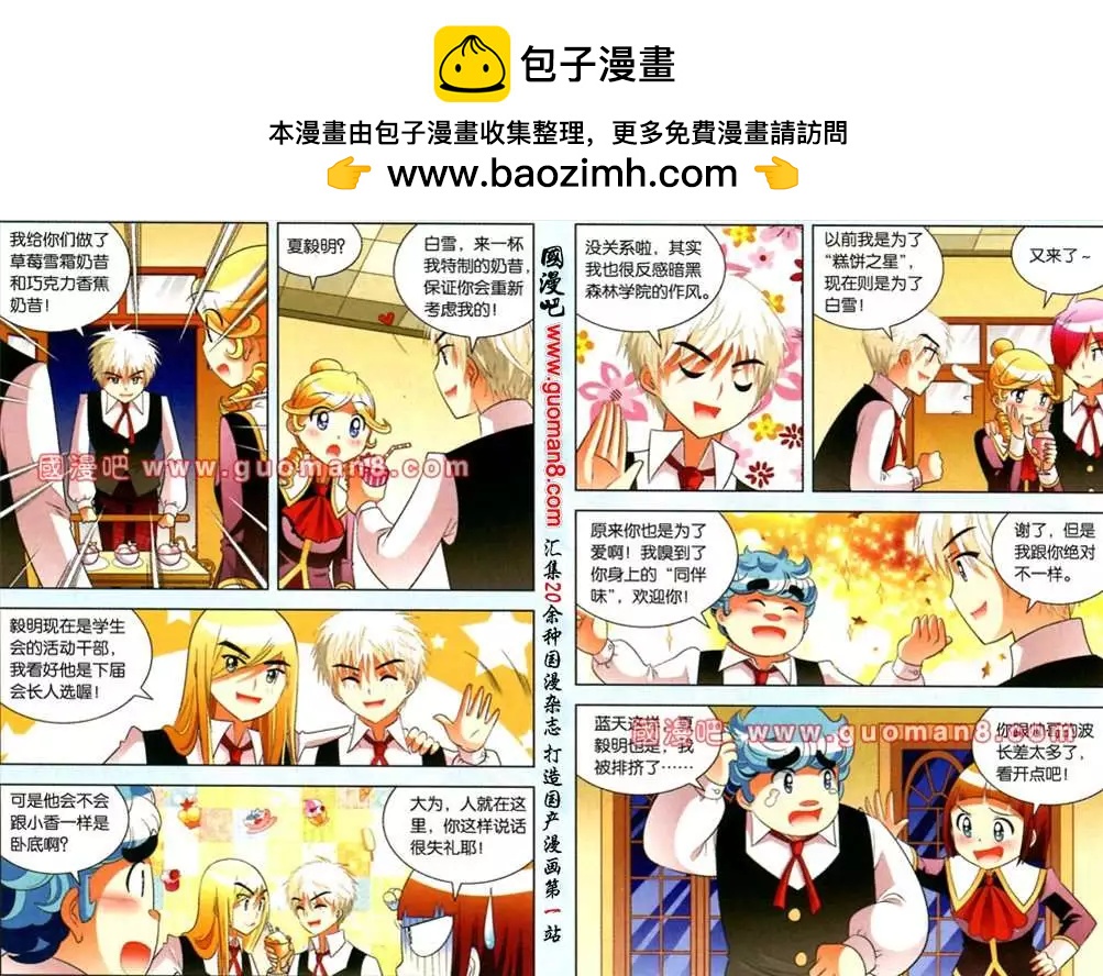 35话 悲伤的法式烤布蕾-第12话