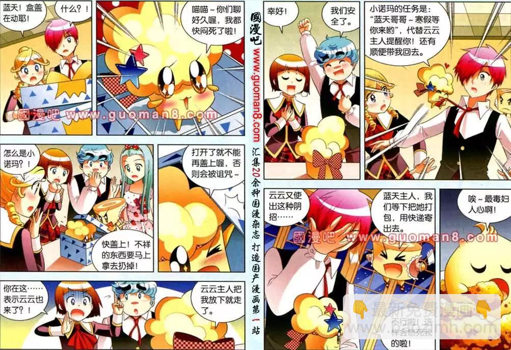 35话 悲伤的法式烤布蕾-第12话