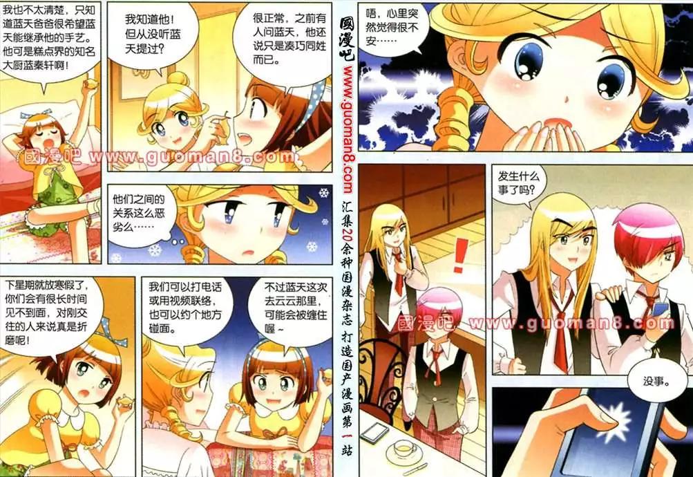 35话 悲伤的法式烤布蕾-第12话