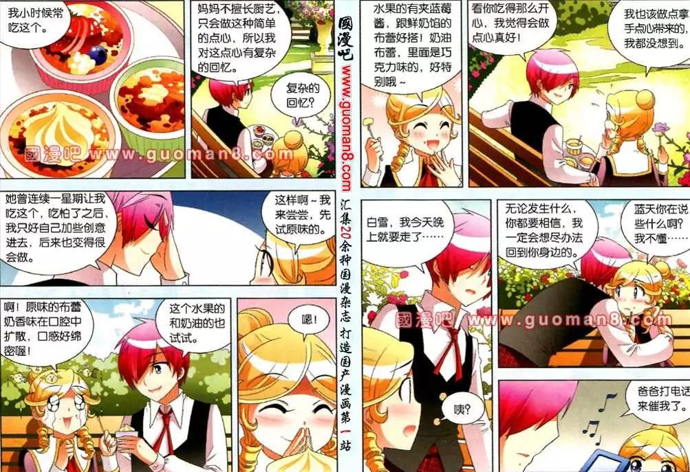 35话 悲伤的法式烤布蕾-第12话