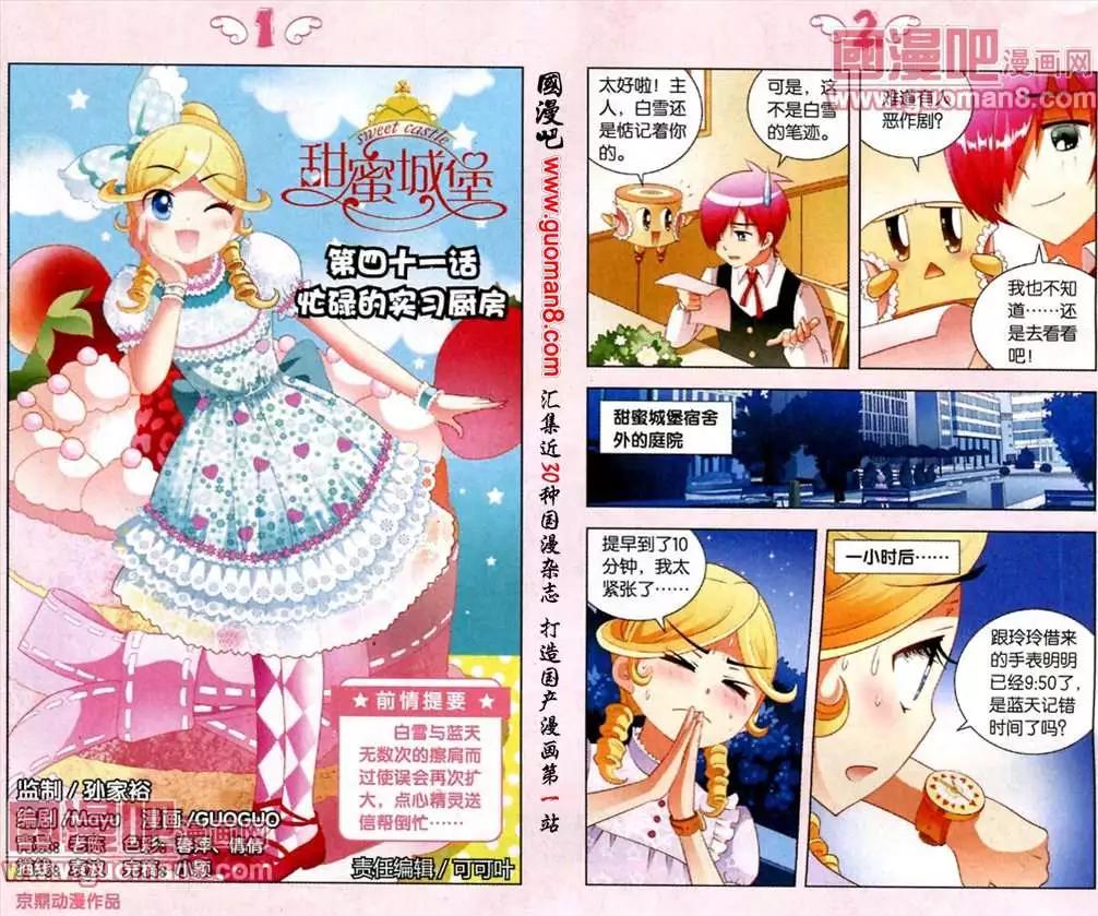 41话 忙碌的实习厨房-第18话