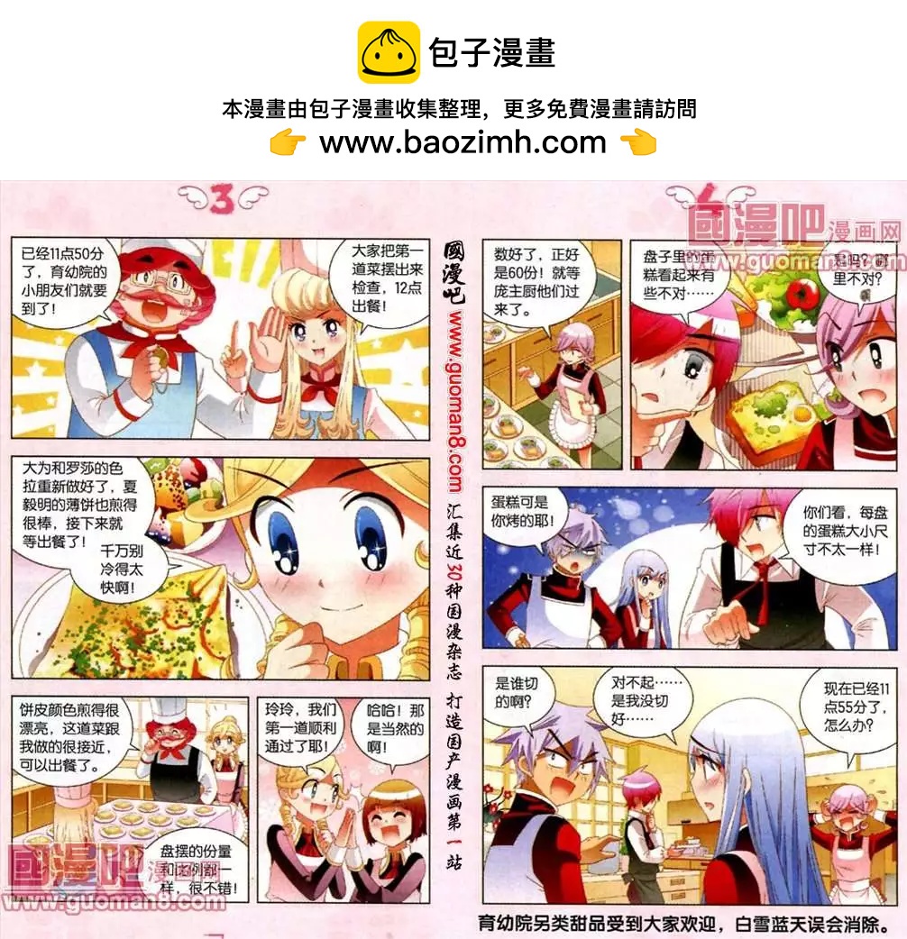 41话 忙碌的实习厨房-第18话