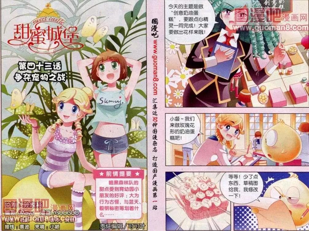 第43话 争夺宠物之战-第20话