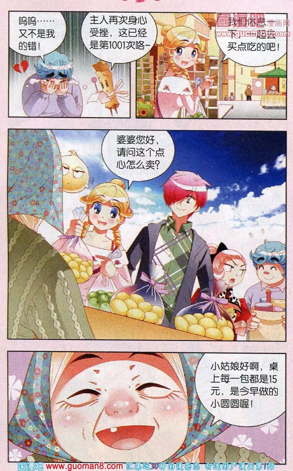 第45话 实现愿望的小圆圆天使-第22话