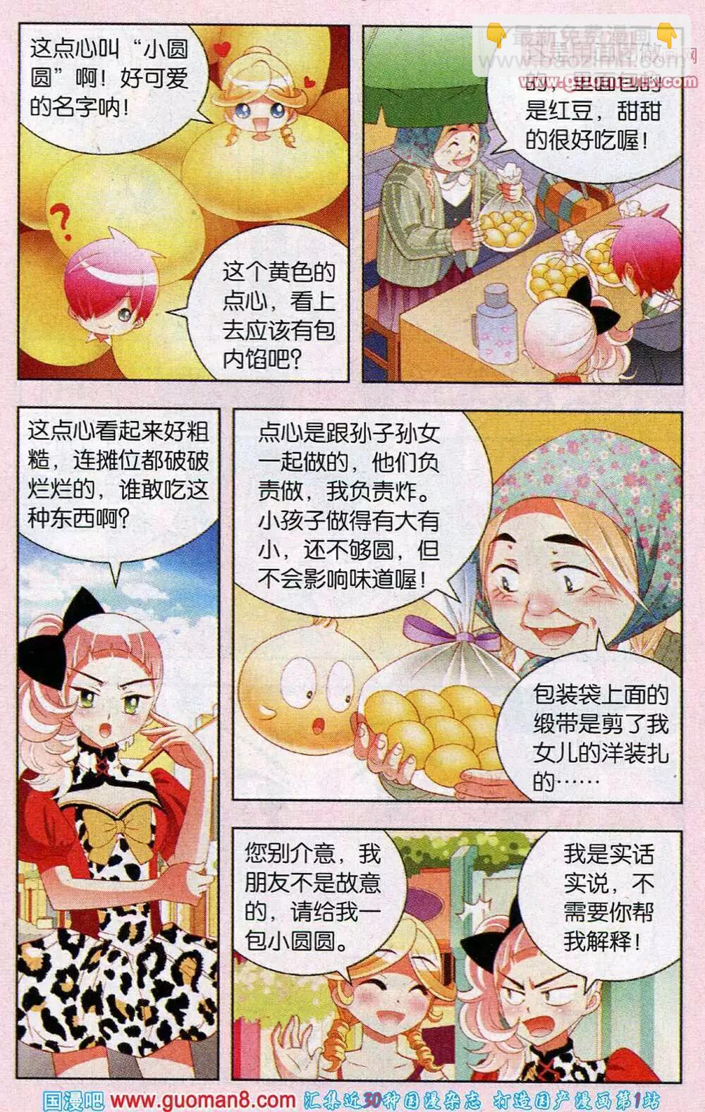 第45话 实现愿望的小圆圆天使-第22话