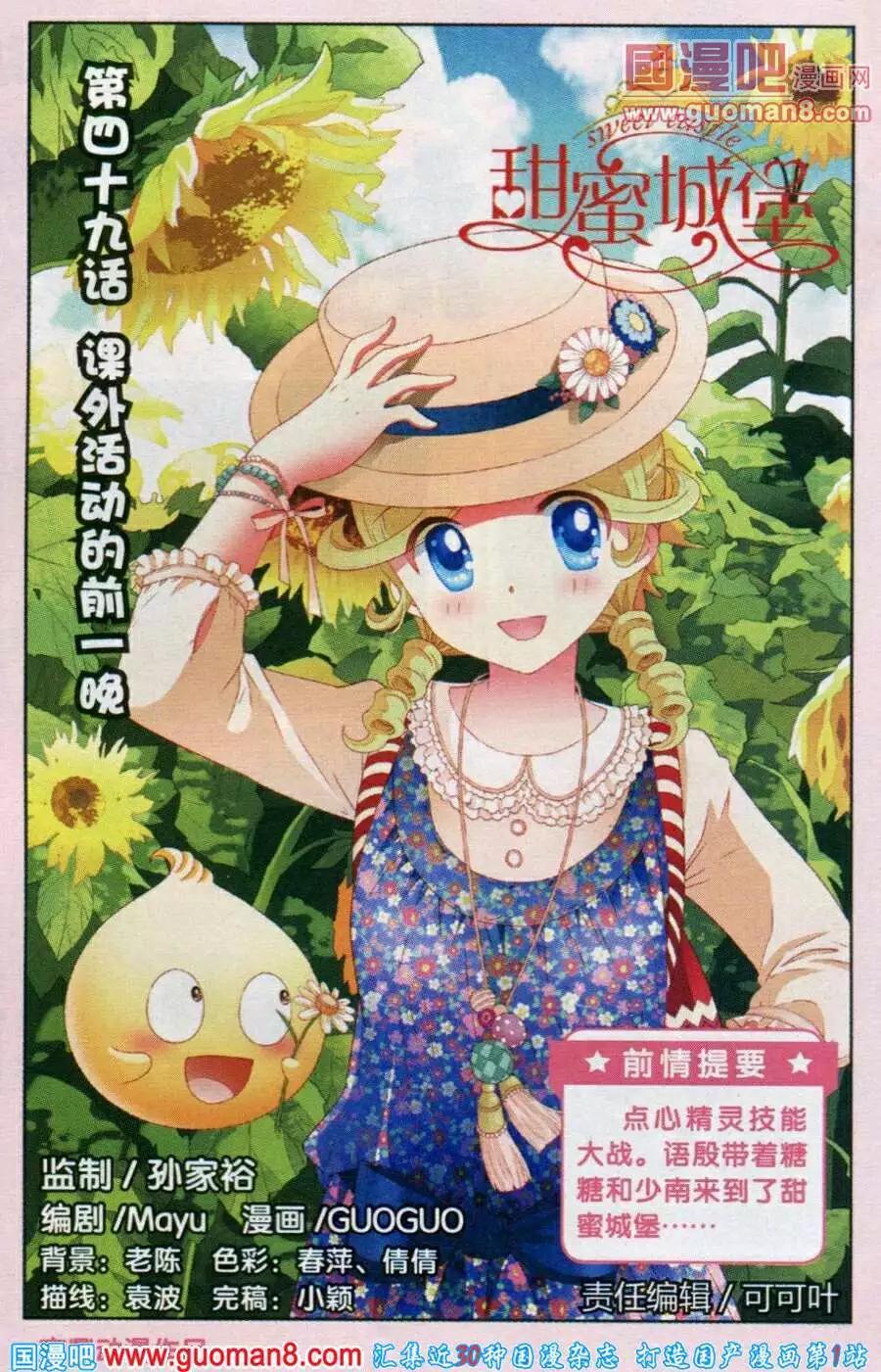 第49话 课外活动的前一晚-第26话