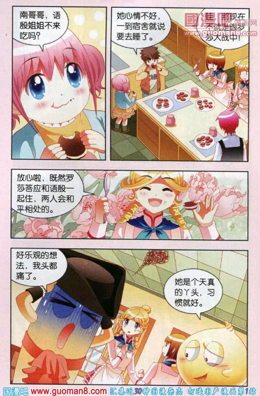 第49话 课外活动的前一晚-第26话