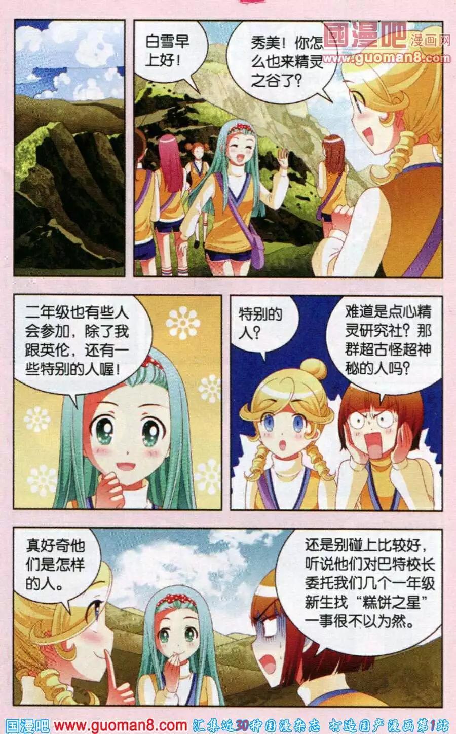 第49话 课外活动的前一晚-第26话