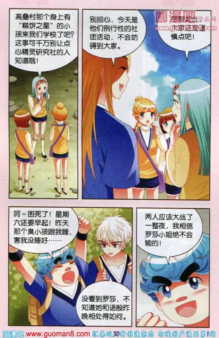 第49话 课外活动的前一晚-第26话