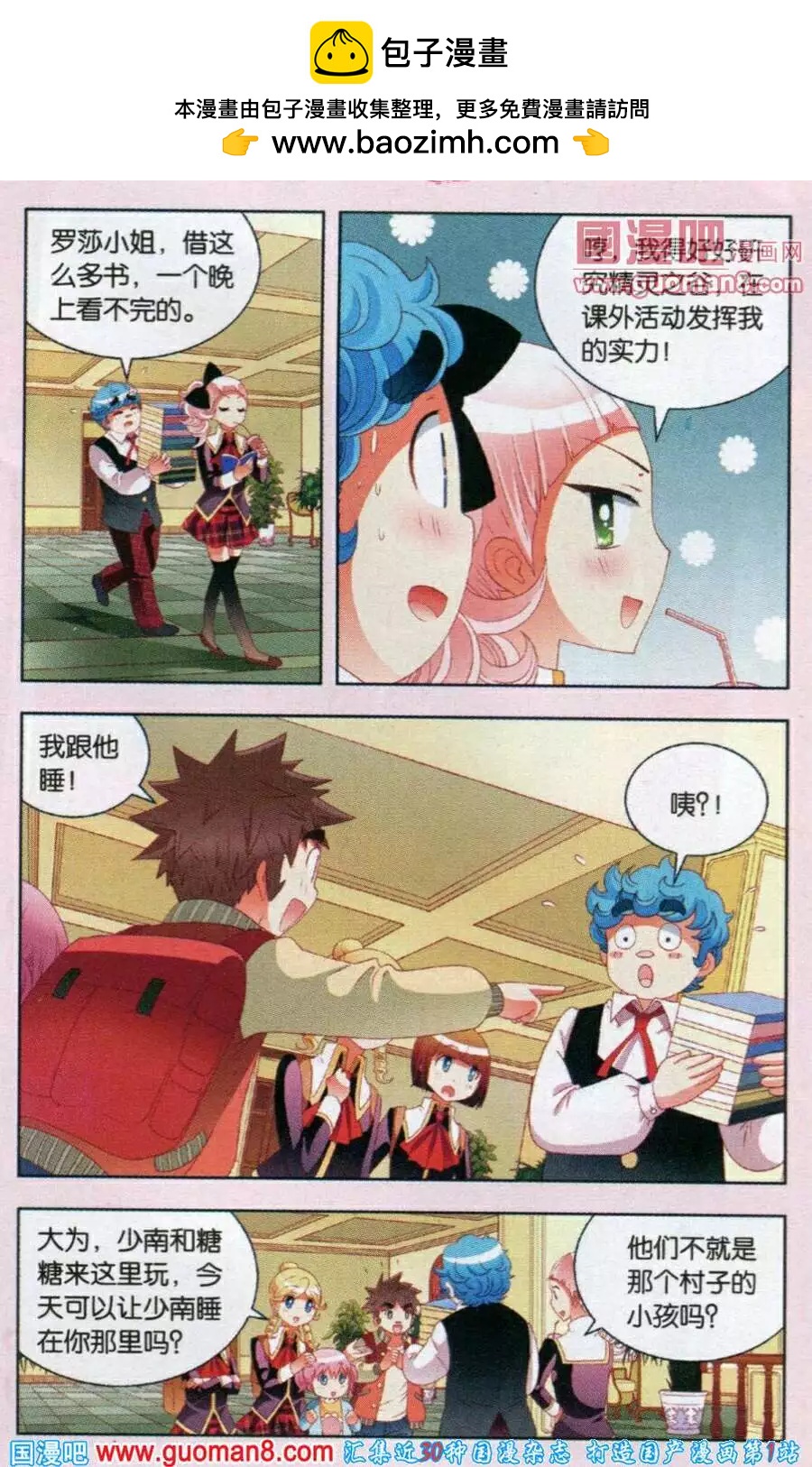 第49话 课外活动的前一晚-第26话