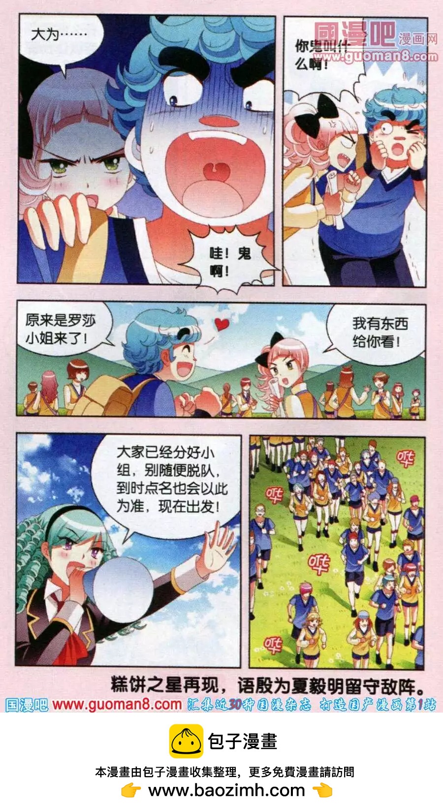 第49话 课外活动的前一晚-第26话