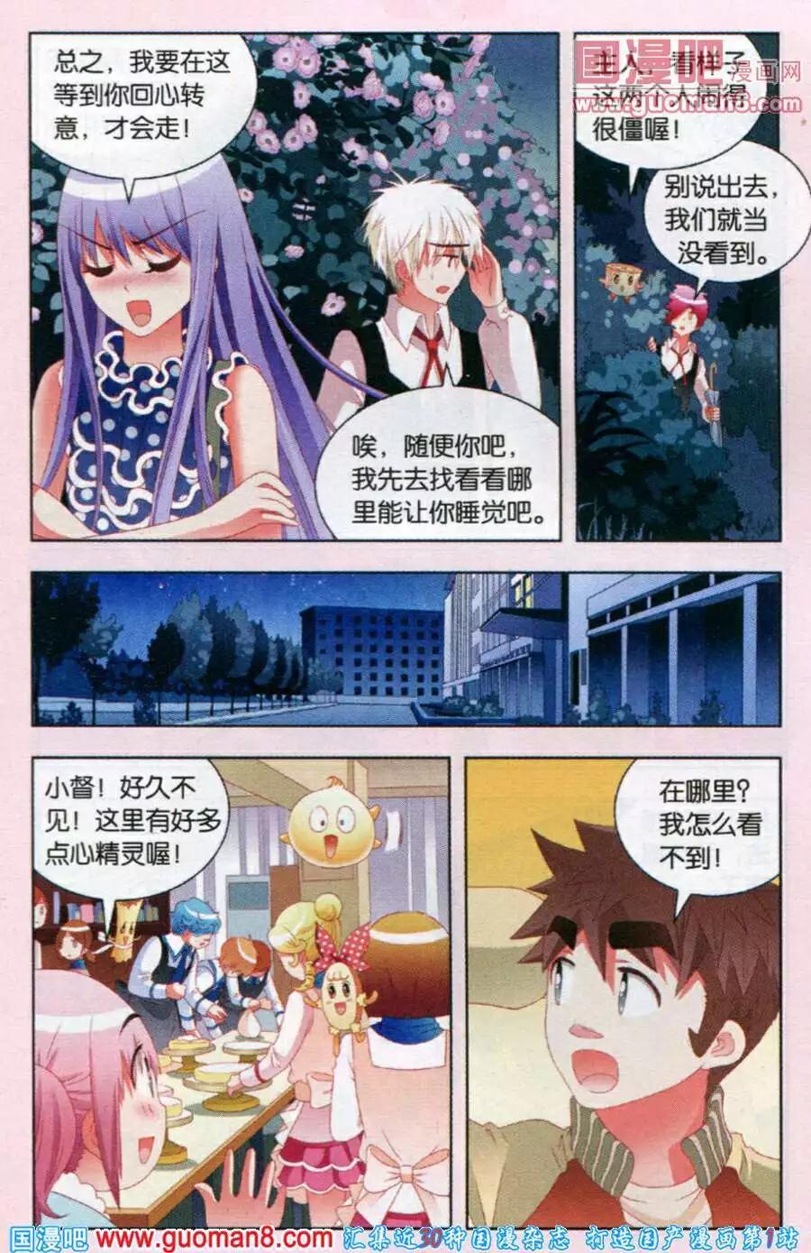 第49话 课外活动的前一晚-第26话