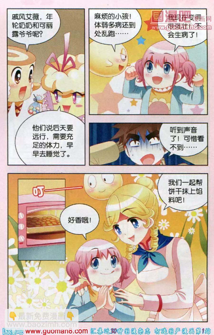 第49话 课外活动的前一晚-第26话