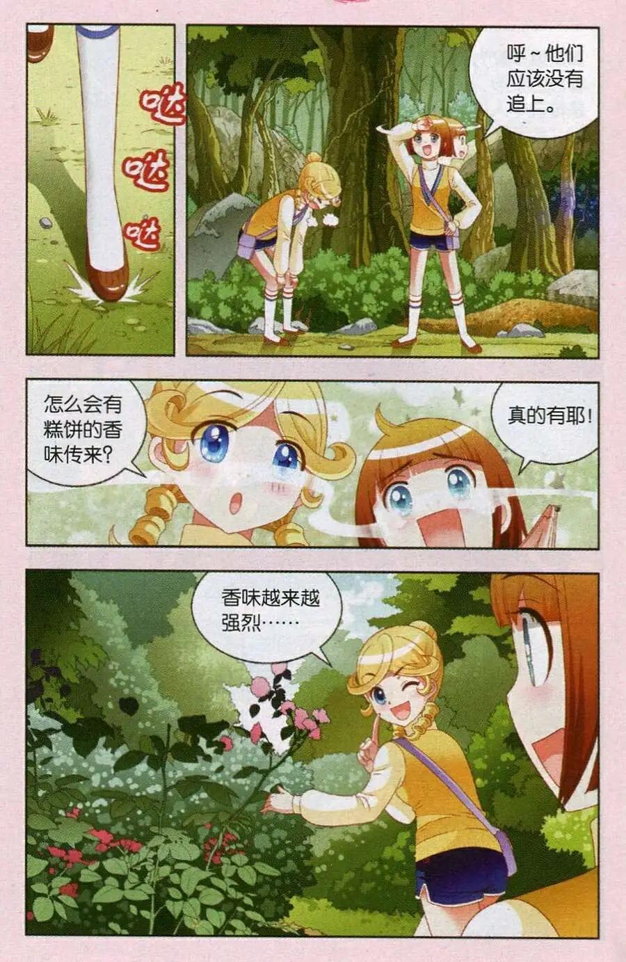 第51话 精灵之谷的迷幻景象-第28话