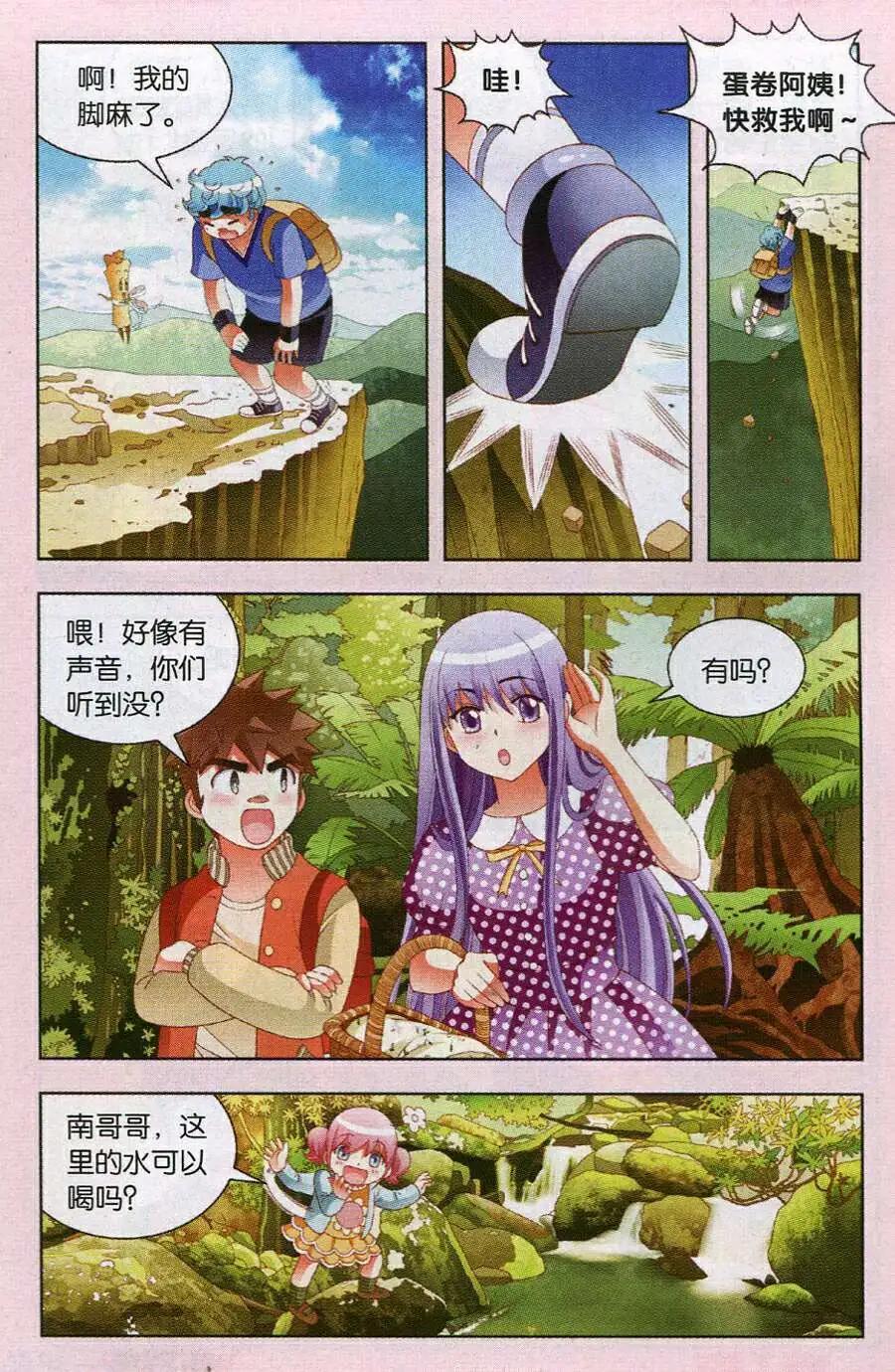 第51话 精灵之谷的迷幻景象-第28话