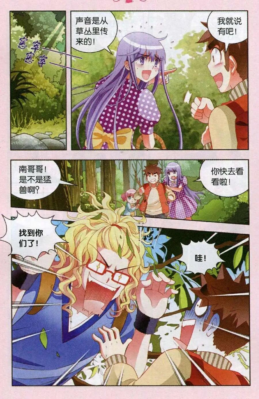 第51话 精灵之谷的迷幻景象-第28话