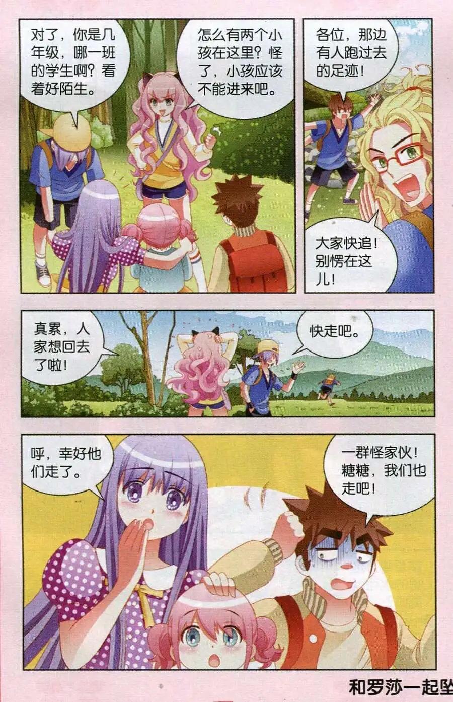 第51话 精灵之谷的迷幻景象-第28话