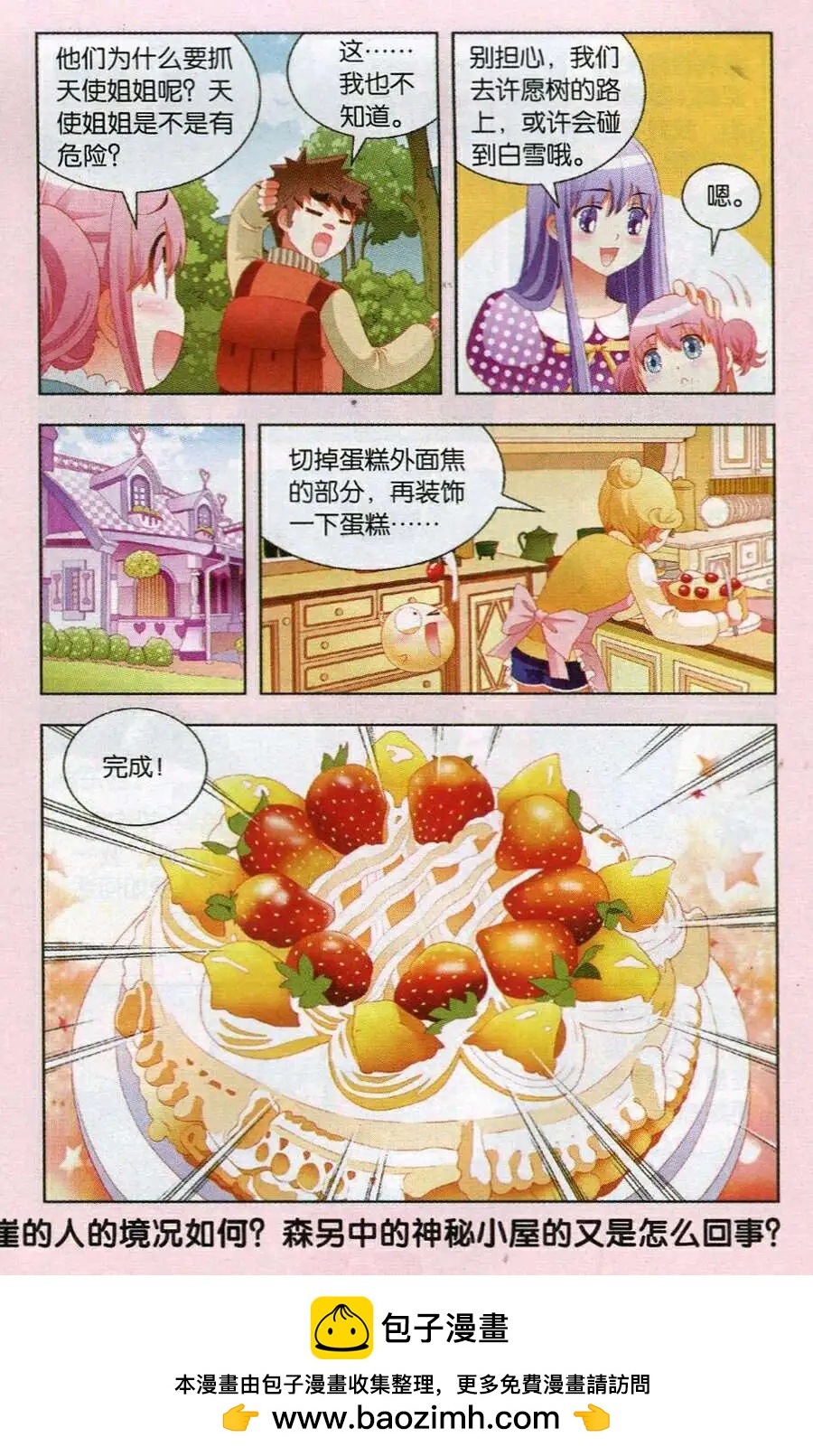 第51话 精灵之谷的迷幻景象-第28话