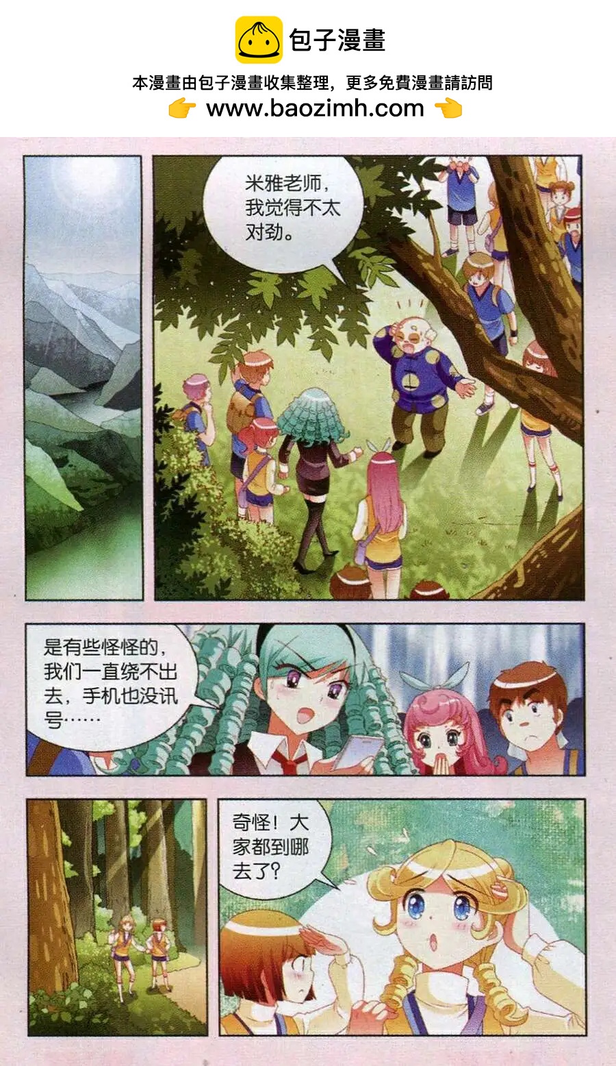 第51话 精灵之谷的迷幻景象-第28话