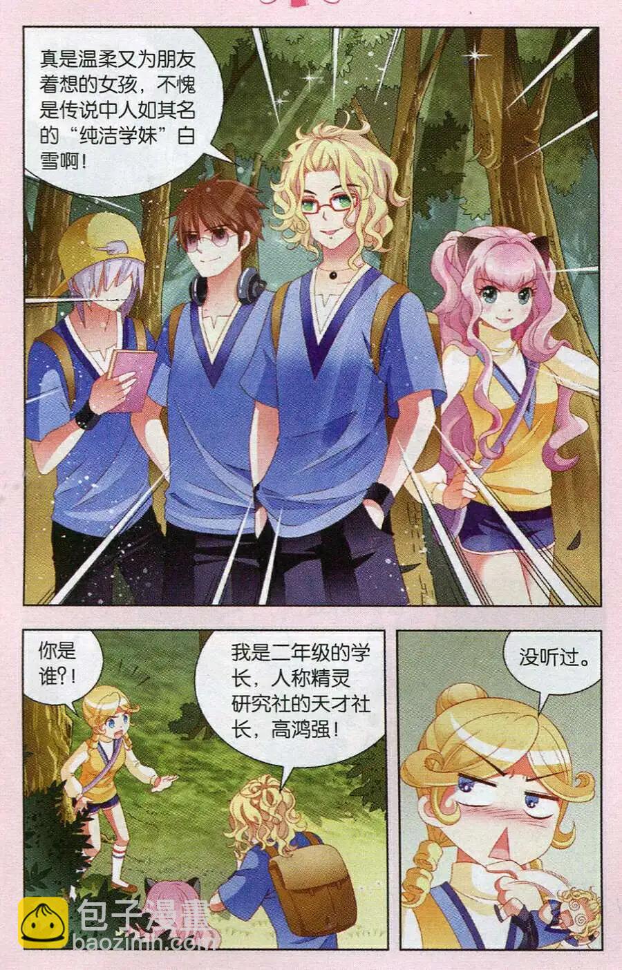 第51话 精灵之谷的迷幻景象-第28话