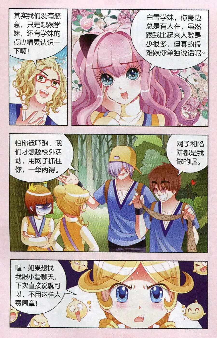 第51话 精灵之谷的迷幻景象-第28话