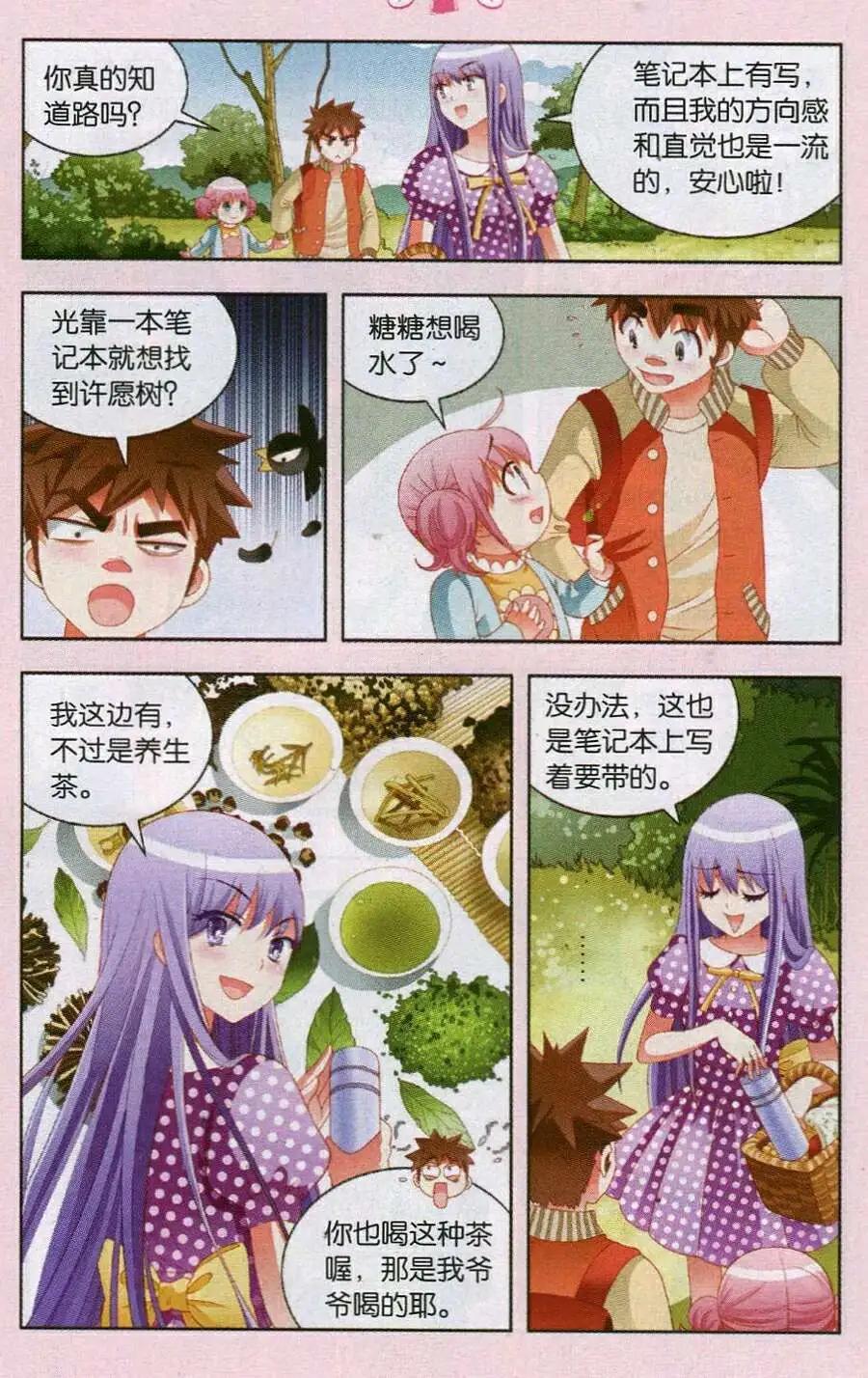 第51话 精灵之谷的迷幻景象-第28话