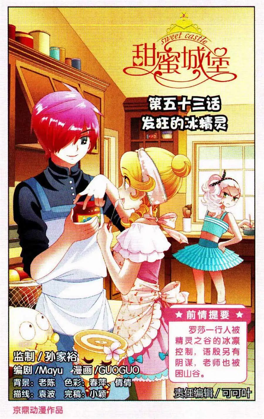 第53话 发狂的冰精灵-第30话