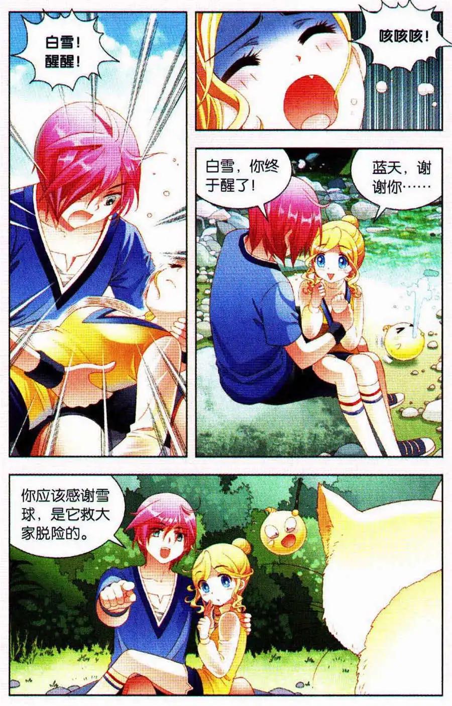 第53话 发狂的冰精灵-第30话